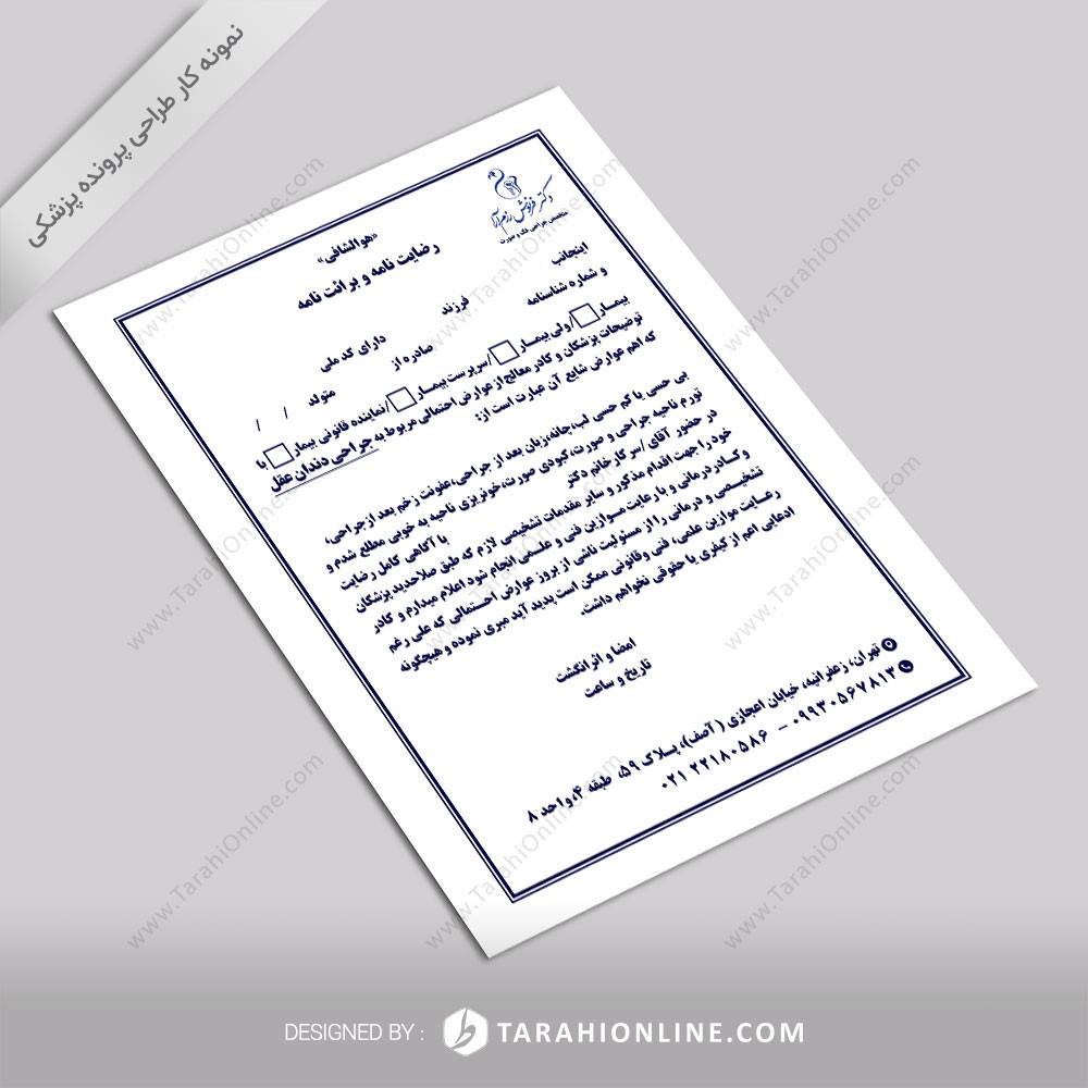 طراحی پرونده پزشکی دکتر فرنوش رزم آرا 1 - تصویر 2